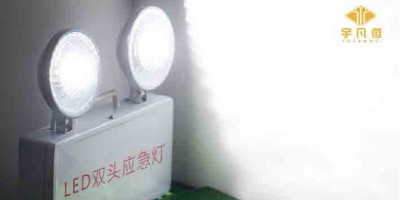 LED雙頭應(yīng)急燈方案開(kāi)發(fā)